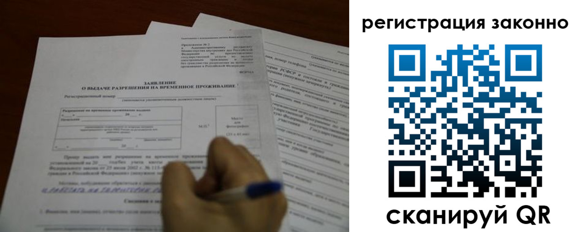 временная регистрация законно в Рудне