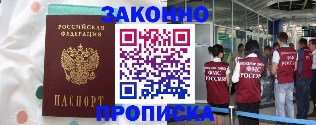 временная регистрация для школы в Рудне