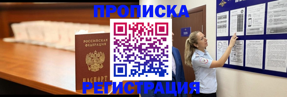 временная регистрация для школы в Рудне