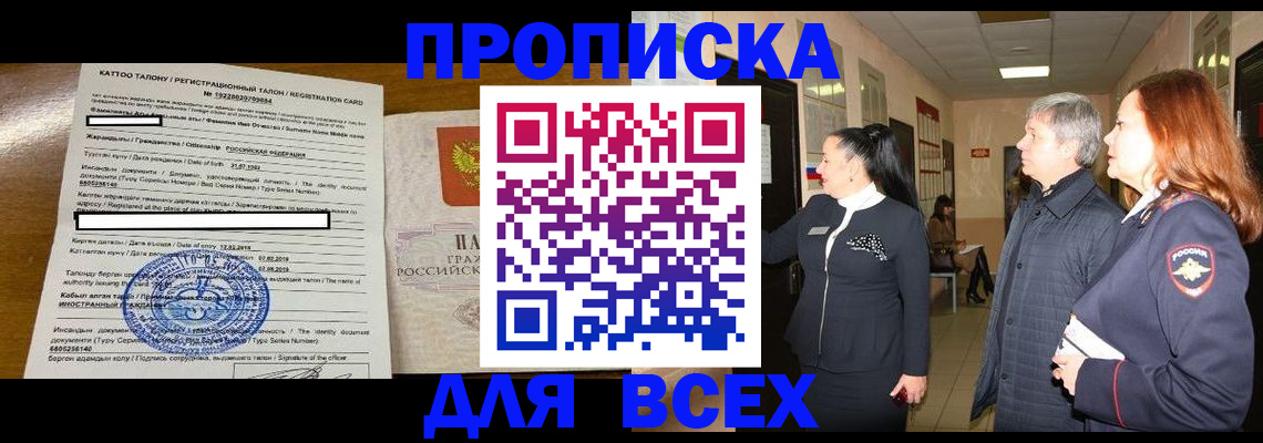 временная регистрация для всех в Рудне